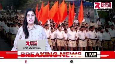 आरएसएस का बड़ा कार्यक्रम गुना जिले मे हुआ : Read News #rss #rssorg #hindu #guna