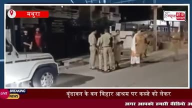 कोतवाली के रमणरेती चौकी क्षेत्र में वन विहार आश्रम की बेशकीमती
#कोतवाली #रमणरेती #चौकी #क्षेत्र #वन #विहार #आश्रम