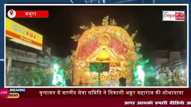 वृन्दावन में वार्ष्णेय सेवा समिति के तत्वावधान में आयोजित शरद पूर्णिमा महोत्सव
#वृन्दावन #वार्ष्णेय #सेवा #समिति