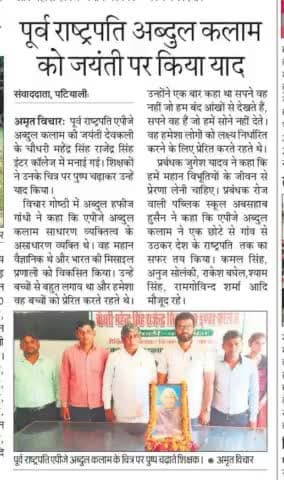 #भारतरत्न डॉ एपीजे अब्दुल कलाम को उनकी जयंती पर याद कर दी गई श्रद्धांजलि।
#Patiyali
#Kasganj