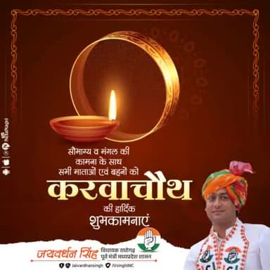 असीम स्नेह, प्रेम, अखंड सौभाग्य व पवित्रता के प्रतीक व्रतोत्सव #करवा_चौथ की सभी माताओं-बहनों को हार्दिक शुभकामनाएँ।
यह परम सौभाग्यदायक व्रत आप सभी के लिए मंगलकारी हो, आपके सभी मनोरथ पूर्ण हों, आप सभी का जीवन सुख-सौभाग्य तथा धन-धान्य से परि