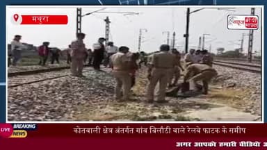 कोतवाली क्षेत्र अंतर्गत गांव बिलौठी वाले रेलवे फाटक के समीप दो भाईयों ने संदिग्
#कोतवाली #क्षेत्र #अंतर्गत #गांव #बिलौठी