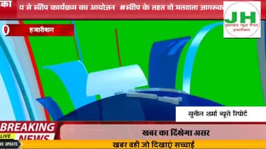 #झारखण्डविधानसभाचुनाव 2024
#मतदाताओं को जागरूक करने तथा चुनावी भागीदारी सुनिश्चित करने के उद्देश्य से स्वीप कार्यक्रम क