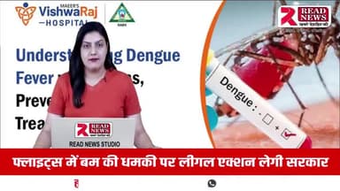 भारत मे डेंगू के मच्छरों का आतंक ? हर राज्य व हर जिले मे बढ़ रहे मरीज रहे सावधान...
बचाव के लिए वीडियो देखे...
#dengue