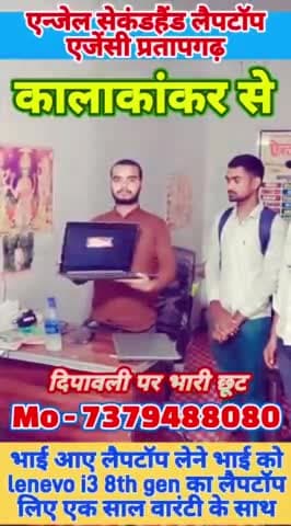 #kalakankar से भाई आए #लैपटॉप लेने, भाई को #diwali 🪔 के #offer के साथ भारी #Discount के साथ दिया गया, #second hand