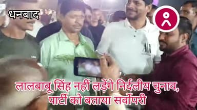 #लालबाबू_सिंह_नहीं_लड़ेंगे #निर्दलीय #चुनाव, #पार्टी को बताया #सर्वोपरी !