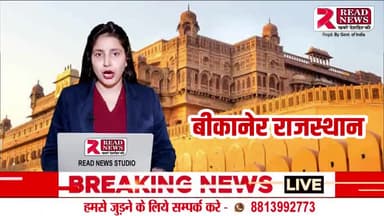 बीकानेर राजस्थान से इस वक़्त की बड़ी खबर..
#Rajasthan #rajasthani #rajasthan #bikaner #bikanernews #news #marketnews