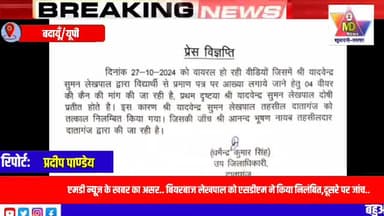 ब्रेकिंग:एमडी न्यूज़ के खबर का असर,बियरबाज लेखपाल को एसडीएम ने किया निलंबित,दूसरे पर लटकी तलवार... #viral #badayu #dataganj