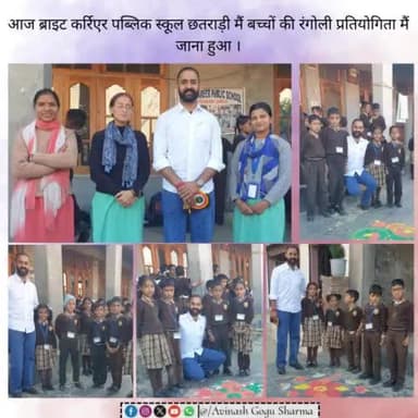ब्राइट कर्रिएर पब्लिक स्कूल छतराड़ी मैं बच्चों की रंगोली प्रतियोगिता मैं जाना हुआ ।
Special thanks to school staff members 💐🙏
#social_service_first #🔯🛕🚩 #avinashgogusharma