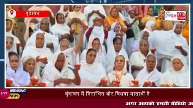 वृंदावन में निराश्रित और विधवा माताओं ने यमुना किनारे किया दीपदान,
#वृंदावन #निराश्रित #विधवा #माताओं #यमुना