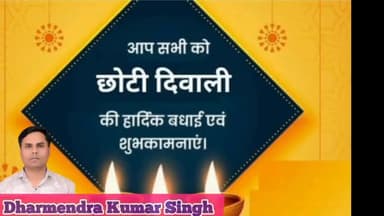 दिल्ली: समस्त देश एवं प्रदेश वासियों को छोटी दिवाली की हार्दिक बधाई और शुभकामनाएं।
#छोटीदिवाली #दिवाली #india
#पर्व