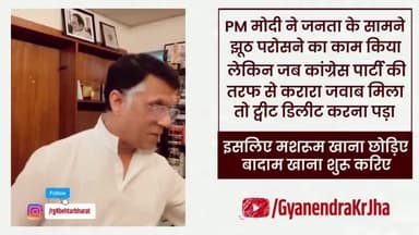 मोदी जी अब मशरूम नहीं बादाम खाने की जरूरत है
#narendramodi #lies #primeminister #congress #bjp