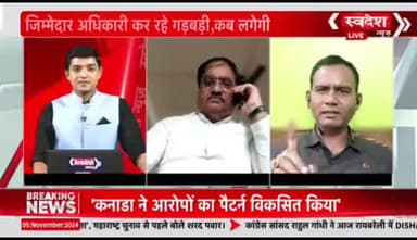 #सहकारी संस्था और बैंकों में #भ्रष्टाचार खुलेआम
स्वदेश न्यूज़- 4
#घोटाला #छत्तीसगढ़ #chhattisgarh #ChhattisgarhNews #छत्तीसगढ़िया