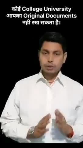 क्या College University आपका Original Documents नही दे रहा है?? #student #studentrights #education #studentlife #study