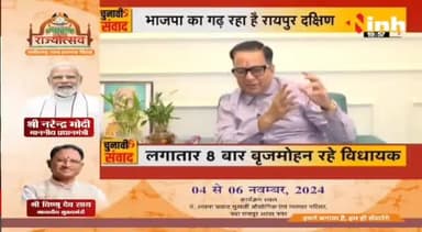 Raipur South By Election 2024 : कौन जीतेगा रायपुर दक्षिण का रण ?
#Congress #BJP #DrHimanshuDwivedi