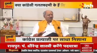 Raipur South By Election 2024 : कौन जीतेगा रायपुर दक्षिण का रण ?
#Congress #BJP #DrHimanshuDwivedi