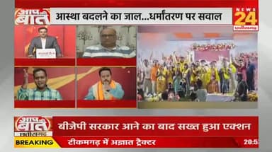 #धर्मांतरण पर सियासी रार!
NEWS 24 - 5
#dharmantaran #छत्तीसगढ़ #chhattisgarh #ChhattisgarhNews #छत्तीसगढ़िया #byelection2024 #