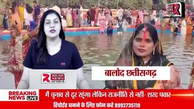 CG: बालोद जिले के दल्लीराजहरा क्षेत्र मे धूमधाम से मनाई गयी छठ मैया की पूजा
#cg #chhathpuja2024 #chhattisgarh #balod