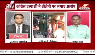 रायपुर दक्षिण उपचुनाव में कैरेक्टर, जीत का फैक्टर?
BANSAL न्यूज़ - 4
#रायपुर #दक्षिण #उपचुनाव
#छत्तीसगढ़ #chhattisgarh #ChhattisgarhNews #छत्तीस