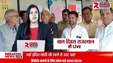 राजस्थान के #प्रतापगढ़ जिले की #छोटी_सादड़ी मे मनाया #बाल_दिवस
#rajasthan #chotisadri