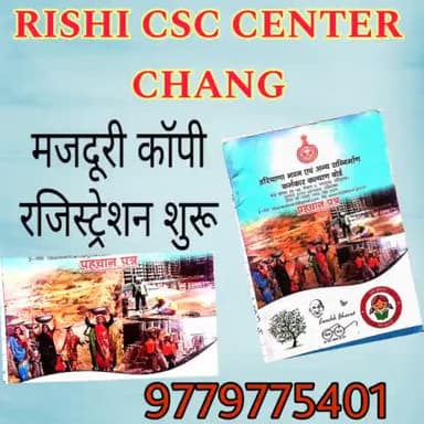 मजदूरी कॉपी बनवाये और सरकारी योजनाओं का लाभ ले
9779775401
#rishicsccenter