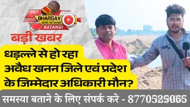 बालाघाट - भौंरगढ़ घाट पर धड़ल्ले से हो रहा अवैध रेट खनन जिले एवं प्रदेश के जिम्मेदार अधिकारी मौन
#बालाघाट #Balaghat