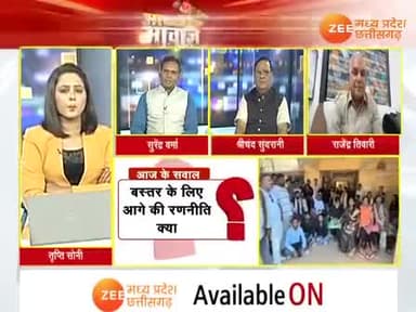 #बस्तर में बड़ी #बैठक, #चित्रकोट में #बस्तर_विकास_प्राधिकरण की #मीटिंग
Zee न्यूज - 4
#छत्तीसगढ़ #chhattisgarh #ChhattisgarhNews #छत्तीस