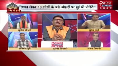 #पीसीसी #घोटाले पर #आरोप #प्रत्यारोप
स्वराज EXPRESS -2
#ChhattisgarhNews #छत्तीसगढ़ #छत्तीसगढ़िया #chhattisgarh