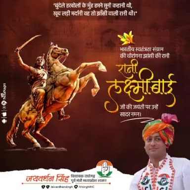 बुंदेले हर बोलों के मुंह हमने सुनी कहानी थी,
खूब लड़ी मर्दानी वो तो झाँसी वाली रानी थी।
देशभक्ति और बलिदान की प्रतीक प्रथम भारतीय स्वतंत्रता संग्राम की अमर प्रखर ज्योति वीरांगना #लक्ष्मीबाई जी की जयंती पर उन्हें शत्-शत् नमन।