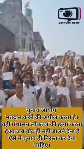 यूपी में समुदाय विशेष के लोगों को वोट नहीं देने दीया जा रहा है #viralnews #vi#upnews #upchunav #news #latestnews #hindinews #breakingnews #jaipursnews #youtubeshorts #youtubeviralvideo #congreess #samajwadiparty #akhileshyadav