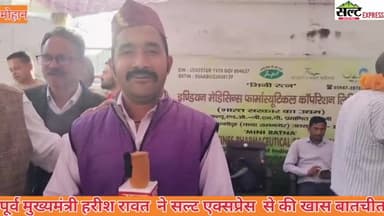 पूर्व मुख्यमंत्री हरीश रावत ने सल्ट एक्सप्रेस से की खास बातचीत/Salt Express#harishrawat #cmuttrakhand@