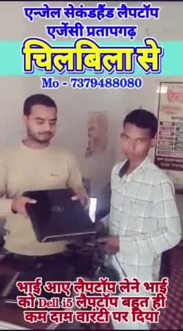 #Chilbila से भाई आए #लैपटॉप लेने #Dell_i5 दिया, laptops ही #laptops अब आपके pratapgarh जिले में, #second hand laptops