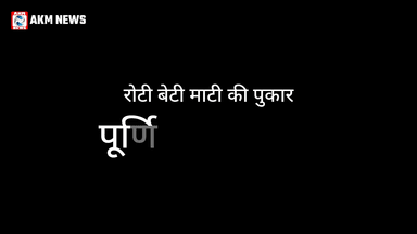 Interview : जमशेदपुर पूर्वी के भाजपा प्रत्याशी पूर्णिमा दास से akm न्यूज का विशेष बातचीत - AKM NEWS
#Purnimadas #akmnews #jamshedpurnews