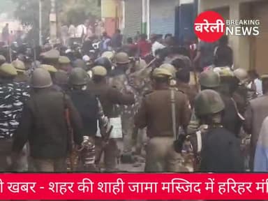 #Bareilly News: संभल में पथराव, बरेली से मौलाना ने की यह अपील | #BareillyBreakingNews
#sambhal #asiteam
