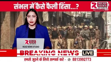 #LIVE : संभल हिंसा....
किसका तमंचा....किसकी गोली?
#SpecialReport | #ATLiveStream |
#SambhalViolence #AkhileshYadav