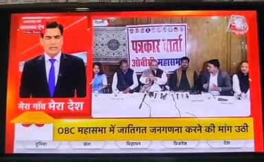 ओबीसी महासभा के द्वारा 25 नवंबर 2024 को दिल्ली के प्रेस क्लब ऑफ इंडिया में जातिगत जनगणना एवं ओबीसी के मुद्दों को लेकर प्रेस कॉन्फ्रेंस का आयोजन किया गया।
#ओबीसी_महासभा
#देश_मागे _जातिगत_ जनगणना