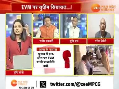 #EVM पर सुप्रीम #सियासत #विश्वसनीयता पर #सवाल
Zee न्यूज - 4
#छत्तीसगढ़ #chhattisgarh #ChhattisgarhNews #छत्तीसगढ़िया #ईवीएम #चुनाव #इलेक्शन #सिस्टम