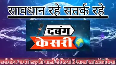 शादी का झांसा देकर लूटे लाखों रुपए तलाश जारी #रिपोर्ट दिनेश सारंगपुर