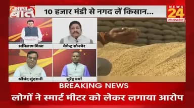 #धान #खरीदी में #बदइंतजामी से #सियासी #घमासान
NEWS 24 - 2
#छत्तीसगढ़ #chhattisgarh #ChhattisgarhNews #छत्तीसगढ़िया #kisan #किसान #धानखरीदी