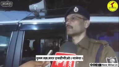 मेघी नगमा के नए पैक्स अध्यक्ष को गोली लगने के संबंध में सदर DSP ने दिया बयान।।।
.
.
.
#news #bihar #pacselection #pacs