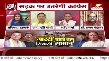 गारंटी वाली #धान , #सियासी #घमासान
BANSAL न्यूज़ - 3
#छत्तीसगढ़ #chhattisgarh #ChhattisgarhNews #छत्तीसगढ़िया #kisan #किसान #धानखरीदी #बदइंतजामी