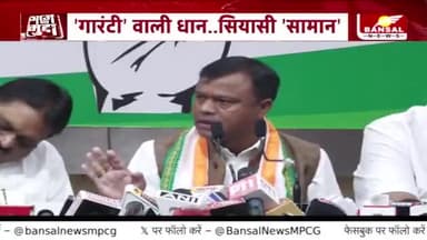 गारंटी वाली #धान , #सियासी #घमासान
BANSAL न्यूज़ - 1
#छत्तीसगढ़ #chhattisgarh #ChhattisgarhNews #छत्तीसगढ़िया #kisan #किसान #धानखरीदी #बदइंतजामी