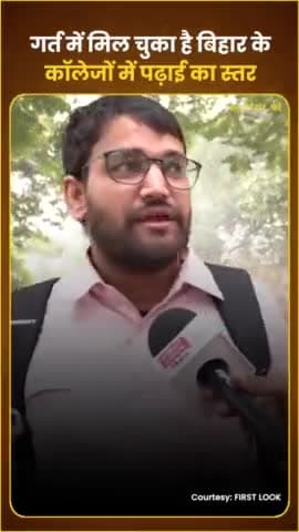 बिहार के छात्र क्यों नहीं कर पा रहे NET पास ?
#Biharnews #Public #NET #NET