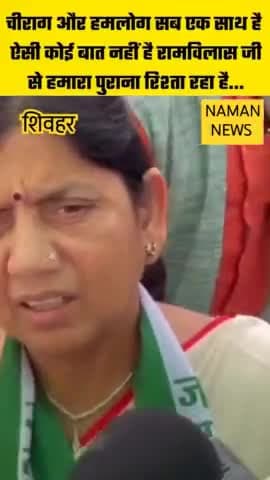 चिराग पासवान की नाराजगी पर बोली लवली आनंद कहा हम लोग एकजुट हैं! #anandmohan #chiragpaswan
