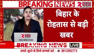 बिहार : रोहतास जिले के करगहर से है जहां करगहर पुलिस की बड़ी कार्यवाही #बिहार #करगहर #रोहतास