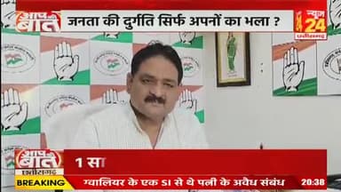 सरकार के एक साल क्या खोया क्या पाया!
NEWS 24 - 1
#छत्तीसगढ़ #chhattisgarh #ChhattisgarhNews #कुशासन #वादाखिलाफी