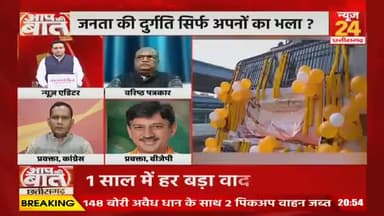 सरकार के एक साल क्या खोया क्या पाया!
NEWS 24 - 5
#छत्तीसगढ़ #chhattisgarh #ChhattisgarhNews #कुशासन #वादाखिलाफी