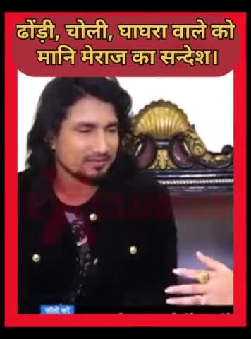 ढोंड़ी, चोली, घाघरा वाले को Mani Meraj का सन्देश। #bhojpuri #manimeraj #welcome #hamarasafar #viral