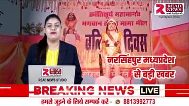 MP NEWS : नरसिंहपुर (Narsinghpur) मध्य प्रदेश से इस वक़्त की बड़ी खबर, #नरसिंहपुर #Narsinghpur #mpnewslive