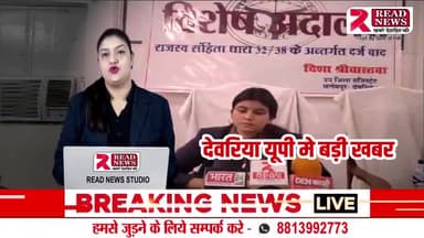 DEORIA UP: लोक अदालत मे लोगो को मिली समस्याओं से राहत
#deoria #up #उत्तरप्रदेश #upnews #deoriaup52